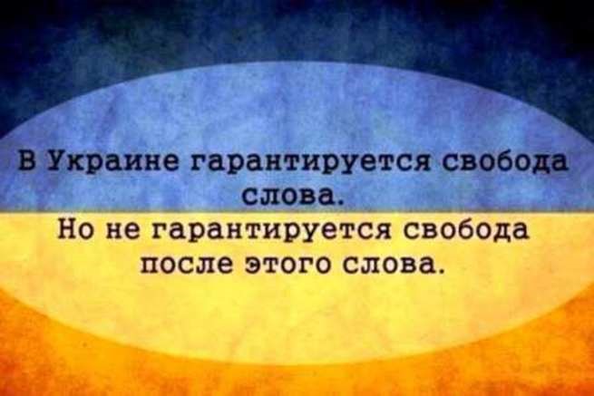 Притеснение свободы слова и прав человека на Украине Политика